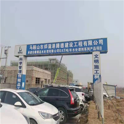 重庆马鞍山市郑蒲港腾德建设工程有限公司泄爆墙项目
