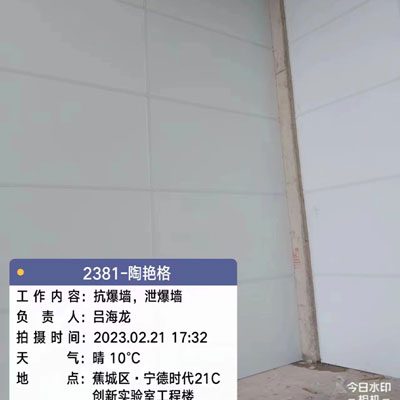 贵州蕉城创新实验室工程泄爆墙设计施工